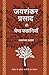 जयशंकर प्रसाद की श्रेष्ठ कहानियां