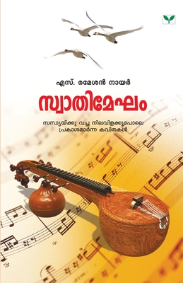 Swathimegham (Malayalam Edition)