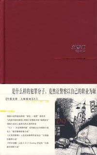 弑警犯by 马伊 舍瓦尔 佩尔 瓦勒