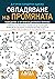 Овладяване на промяната