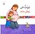 بيت في بطن ماما by Giles Andreae
