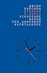 Времени в обрез. ...
