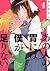 あの人の胃には僕が足りない 1 [Ano Hito no I ni wa Boku ga Tarinai 1] (Sachi's Monstrous Appetite, #1)