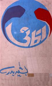 Ikai / اکائی (Paperback)