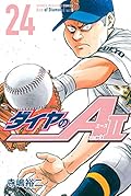ダイヤのA act2 24 [Daiya no A Act II 24]