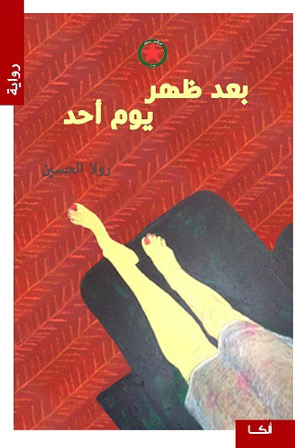 بعد ظهر يوم أحد