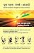 Yuva Pahal : Sangharsh : Az...