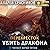 Перекресток. Убить дракона