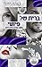 ברית של פיתוי by Cora Reilly