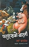 पशुहरूको बस्ती [Pashuharu ko Basti] by George Orwell