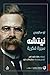 نيتشه by Lou Andreas-Salomé نيتشه by Lou Andreas-Salomé
