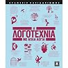 Η λογοτεχνία με α...