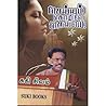 செய்யும் தொழிலே தெய்வம் by Suki Sivam