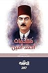 مقدمات أحمد أمين by أحمد أمين مقدمات أحمد أمين by أحمد أمين