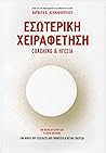 Εσωτερική Χειραφέτηση - Coaching & Ηγεσία Εσωτερική Χειραφέτηση - Coaching & Ηγεσία