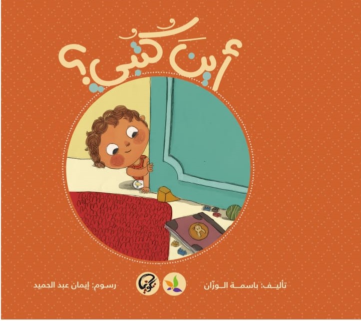 أين كتبي؟