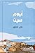 غيوم سيت