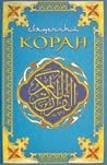 Коран