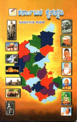 Karnataka Kaigannadi