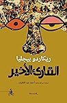 القارئ الأخير