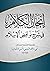 إيجاز الكلام في شرح نواقض الإسلام by أبو مالك التميمي