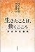 生きたことば、動くこころ――河合隼雄語録