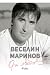 От любов by Веселин  Маринов