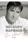 От любов От любов