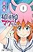 破壊神マグちゃん 1 [Hakaishin Magu-chan 1] (Magu-chan: God of Destruction)