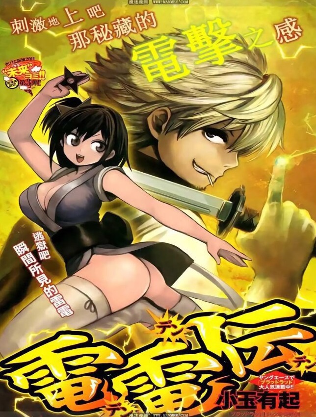 Rairaiden (Unknown Binding)