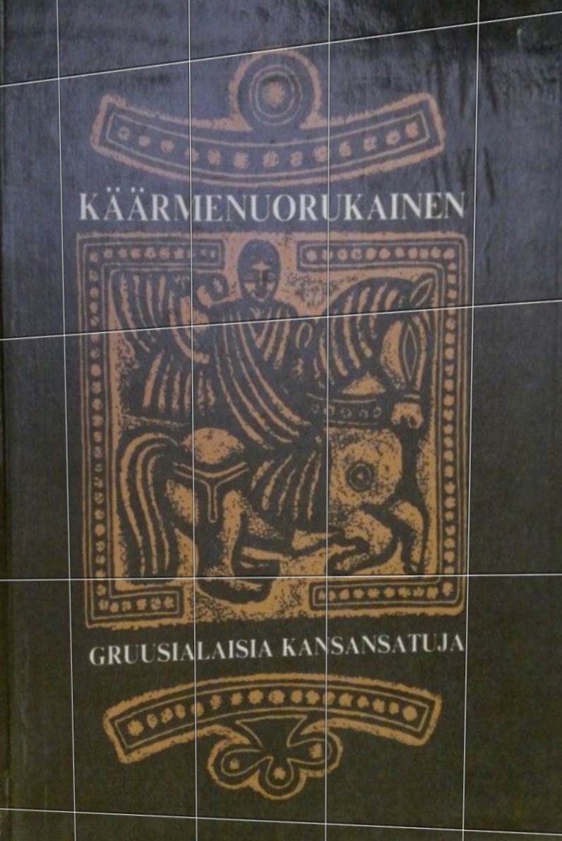 Käärmenuorukainen – gruusialaisia kansansatuja