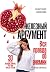 Железный аргумент. Вся правда об анемии. by Арсенёва Анастасия