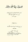 الاعتبار ببقاء الجنة والنار