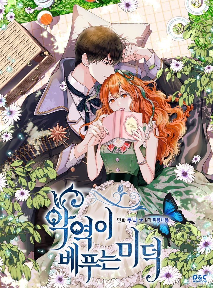 악역이 베푸는 미덕 2 [Agyeog'i Bepuneun Mideog 2] (Ginger and the Cursed Prince [Webtoon], Season 2)