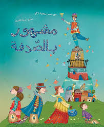 مشهور بالصدفة (Hardcover)