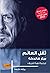 ثقل العالم by Peter Handke ثقل العالم by Peter Handke