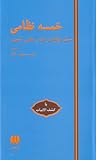 خمسه نظامی