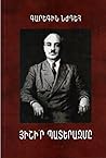 Յիշիր պատերազմը/ ...