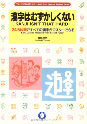 Kanji isn't that hard! (Unknown Binding)