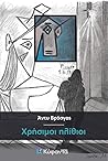 Χρήσιμοι ηλίθιοι by Άντυ Βρόσγος