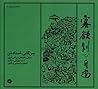 سنگایی، استاد ذن by D.T. Suzuki سنگایی، استاد ذن by D.T. Suzuki