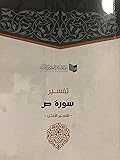 تفسير سورة ص -تفسير الأمثل