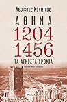 Αθήνα, 1204-1456:...