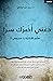دعني أخبرك سرا by مريم علي البلوشي