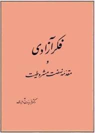 فکر آزادی و مقدمه نهضت مشروطیت