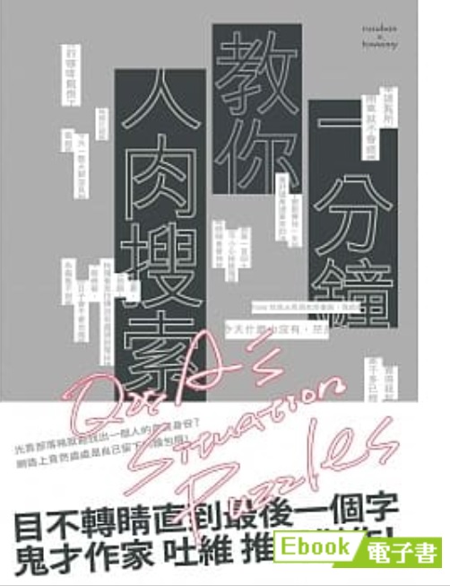 一分鐘教你人肉搜索