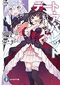 デート・ア・ライブ フラグメント デート・ア・バレット 07 / Date A Live Fragment - Date A Bullet 07