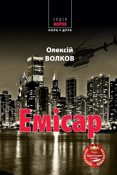 Емісар