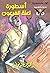 أسطورة لعنة الفرعون by أحمد خالد توفيق