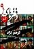 توهم نژاد by عرفان ثابتی
